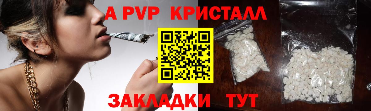Сосновоборск  Alpha PVP Crystall  Вход с VPN  APVP VHQ 