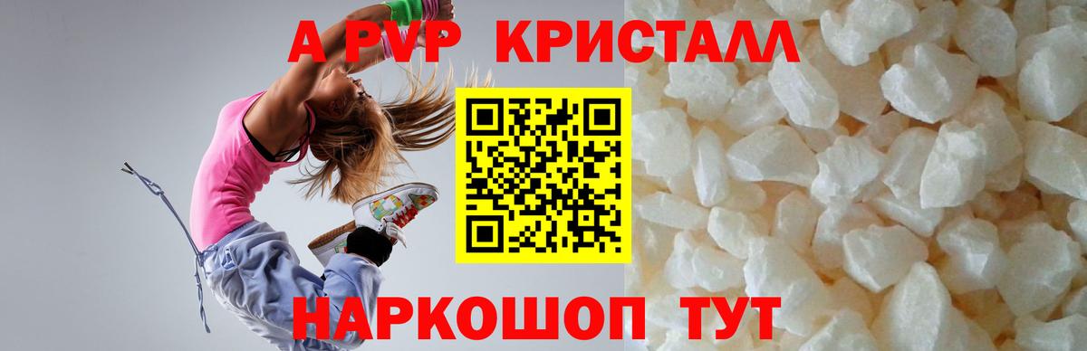 Alpha PVP крисы CK Сосновоборск