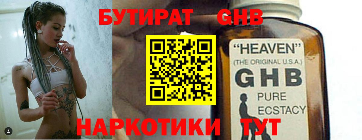 Сосновоборск  Бутират BDO  Бутират  Вход с VPN 