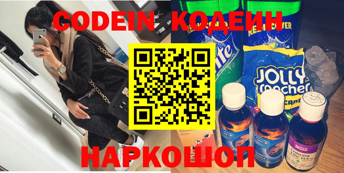 Сосновоборск  Кодеин Purple Drank  Вход с VPN 