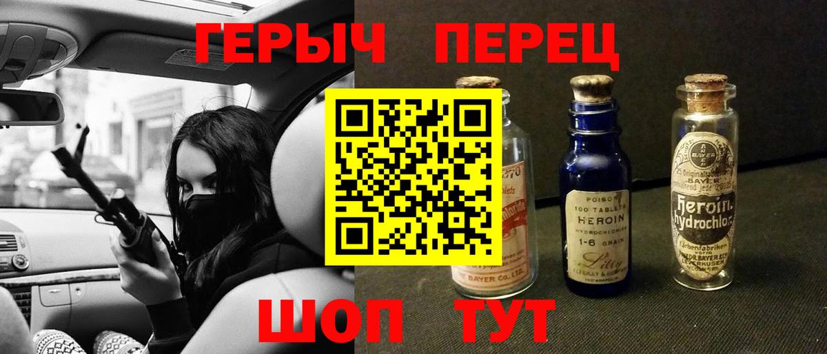 ГЕРОИН белый  Героин  Сосновоборск  Вход с VPN 