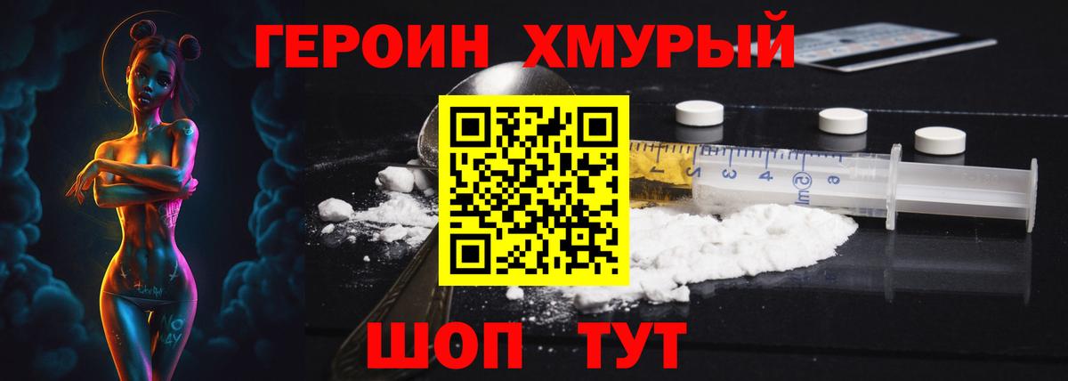 Героин VHQ Сосновоборск