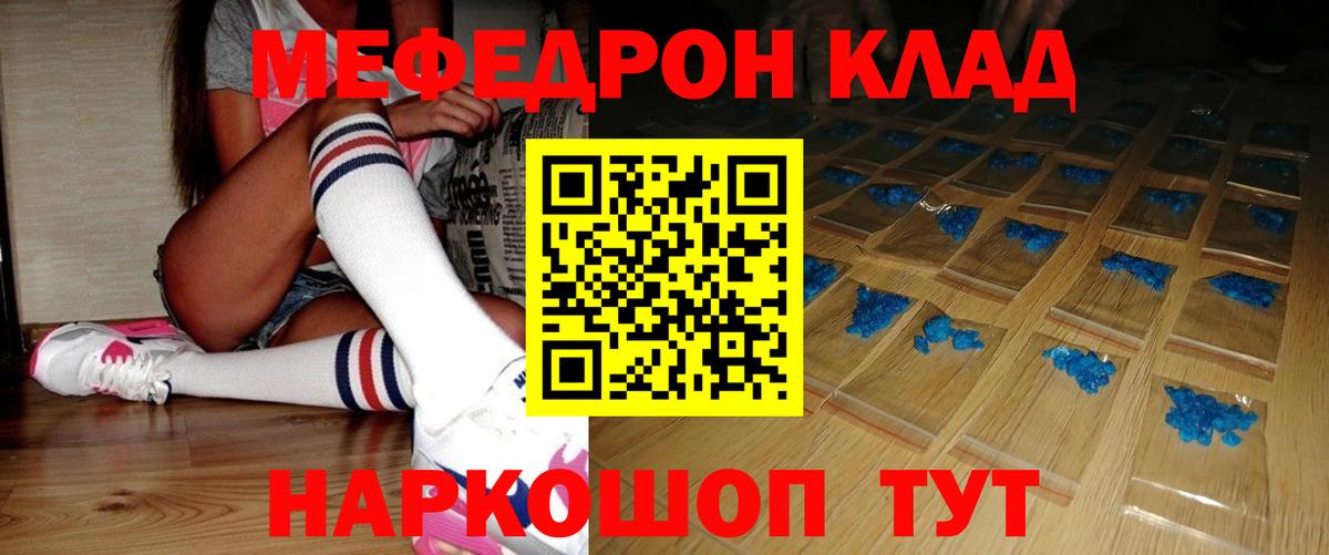 Сосновоборск  МЕФ VHQ  МЯУ-МЯУ мяу мяу  Меф  Вход с VPN 