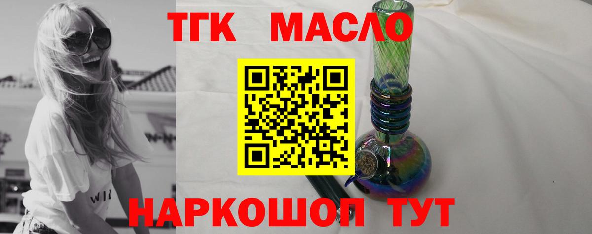 ТГК THC oil Сосновоборск